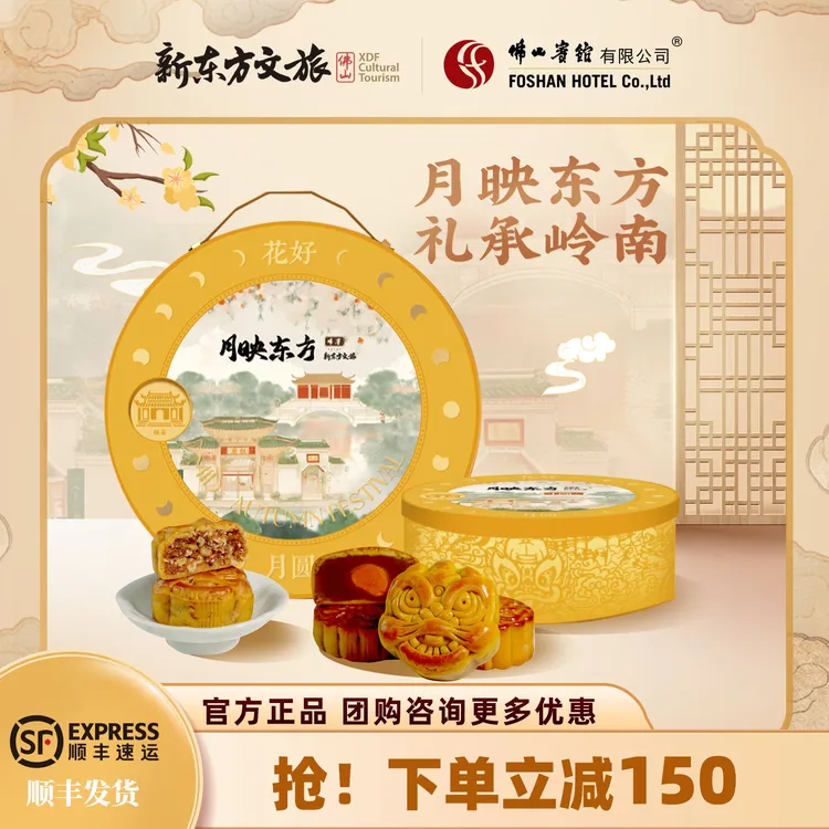 【新东方x佛宾】单黄莲蓉粒粒红豆牛乳五仁叉烧烧鸡广式月饼礼盒