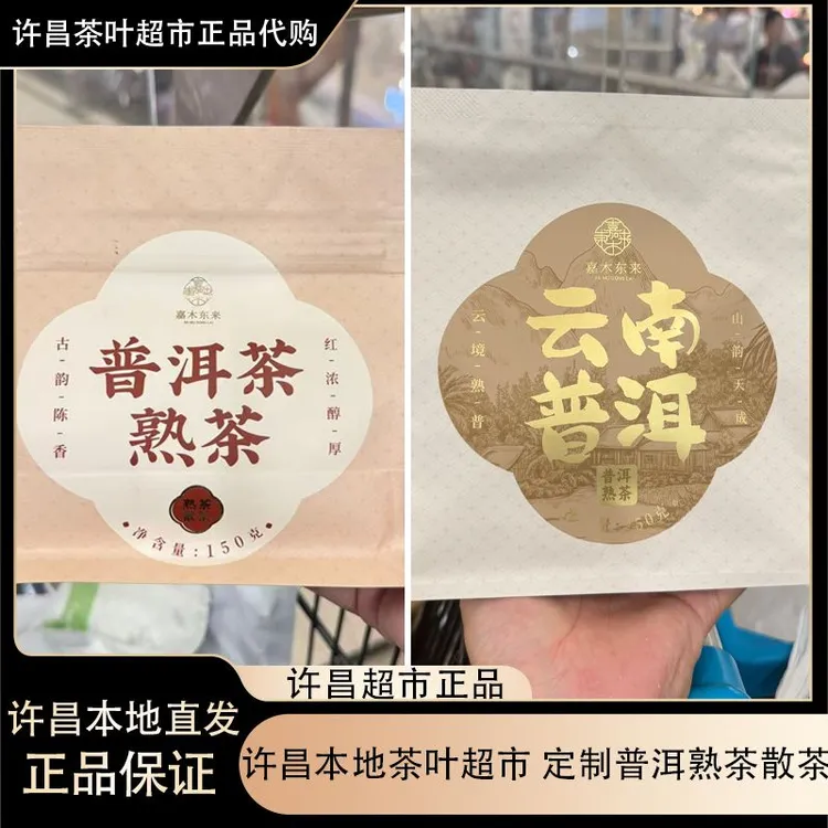 许昌茶叶超市 云南普洱 一级普洱熟茶  许昌直发
