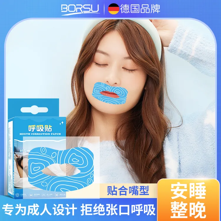 【冠军推荐】德国BORSU成人加强口呼吸贴嘴巴闭合闭嘴贴睡觉防张嘴