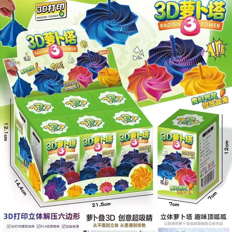 爆款3d打印萝卜塔叠叠乐儿童解压治愈玩具渐变螺旋塔立体旋转新品
