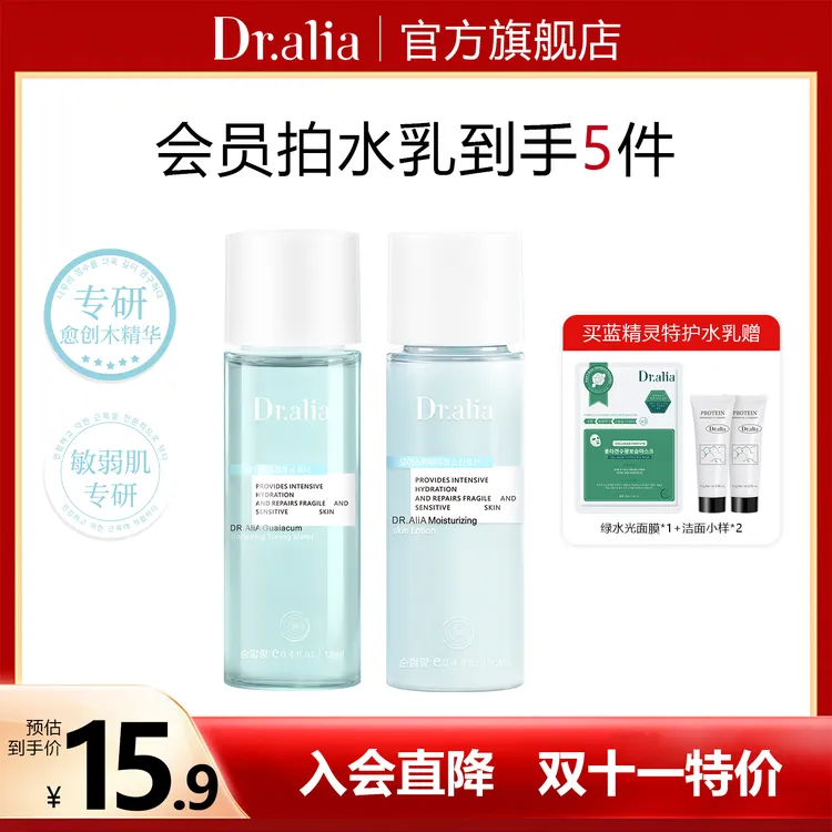 【新品尝鲜】韩国捺雅博士愈创木蓝精灵褪红保湿补水修护水乳套装