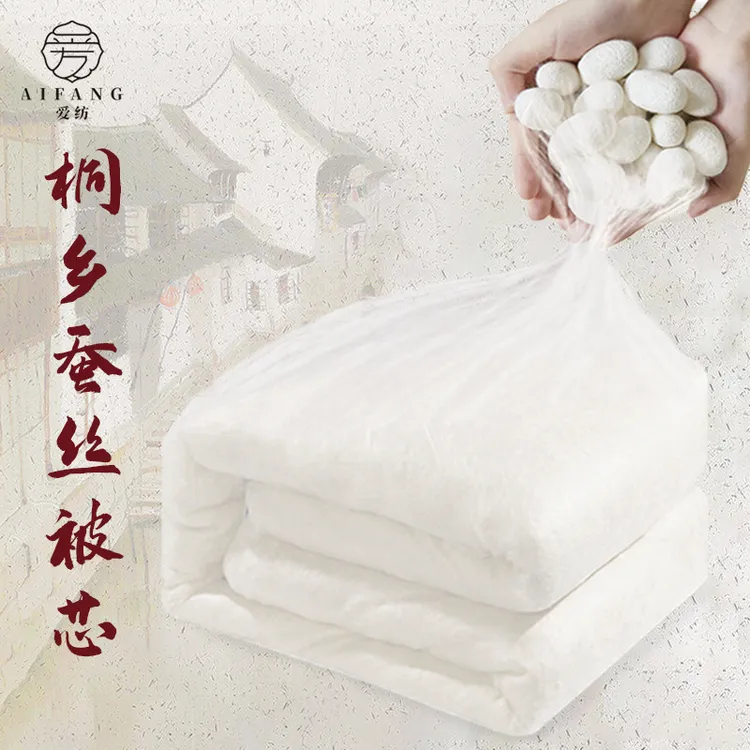 桐乡蚕丝被裸芯双宫茧桑蚕丝丝胎丝绵被手工纯蚕丝被芯蚕丝被