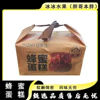 【原装】[N]蜂蜜蛋糕 份/净含量480g 仅限太原晋中吕梁忻州可拍