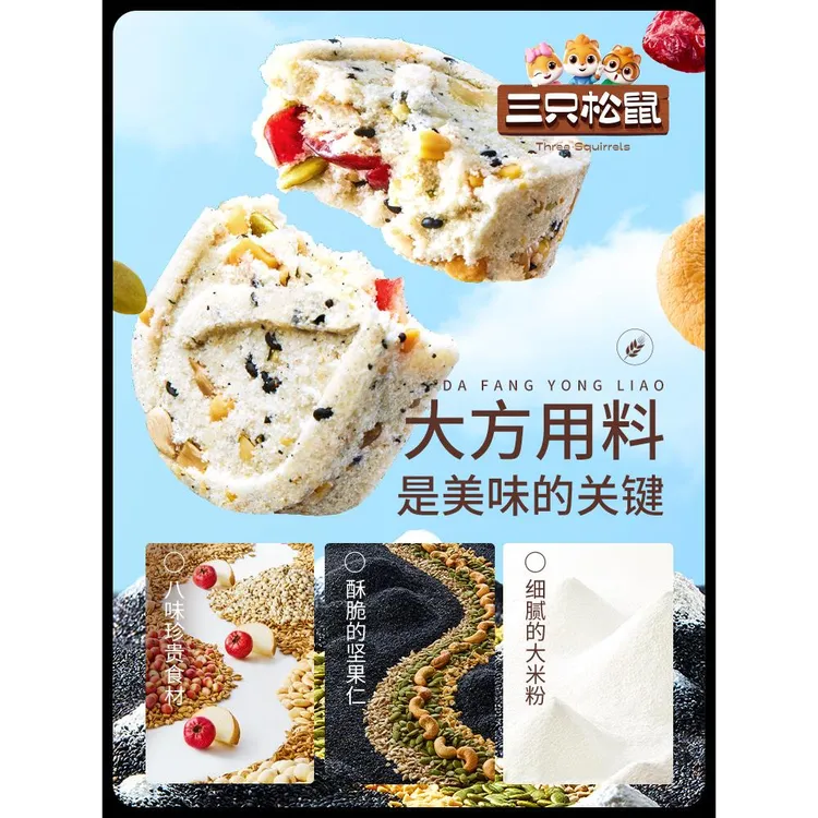 【三松鼠_坚果茯苓八珍糕】蔗糖红枣山药芡实薏米零食