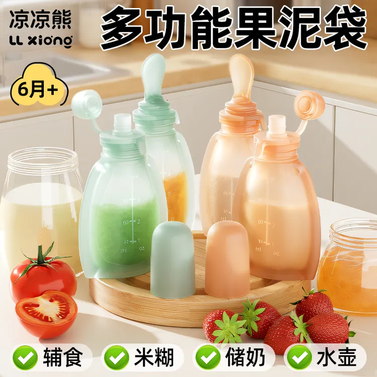 凉凉熊婴儿辅食袋奶瓶硅胶软勺宝宝挤压式米糊水果泥袋神器吸管