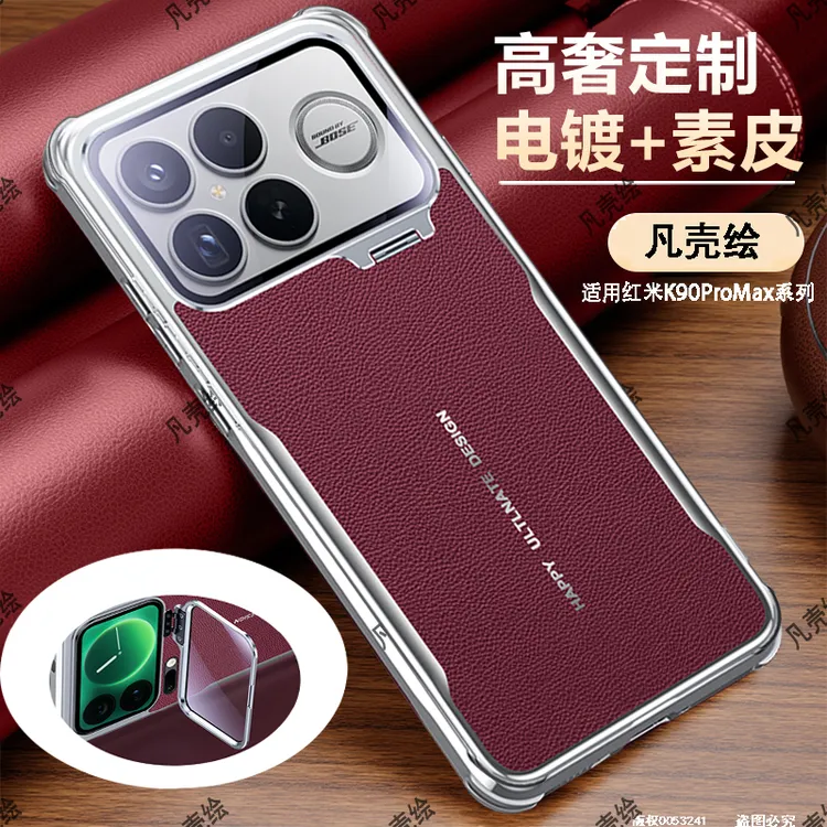 红米K90ProMax手机壳新款素皮镜头支架全包防摔k90保护套高档适用
