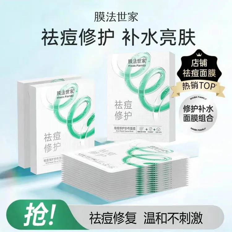 膜法世家纱布修护面膜补水控油祛痘淡痘印去粉刺水杨酸保湿护肤