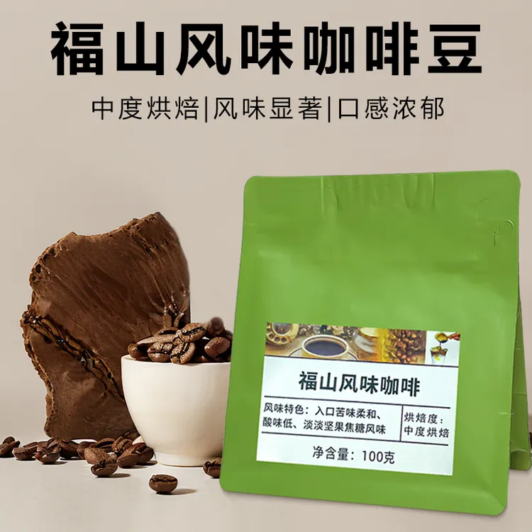 正宗上等咖啡豆推荐福山兴隆风味咖啡豆中度新鲜烘焙浓郁油脂丰富