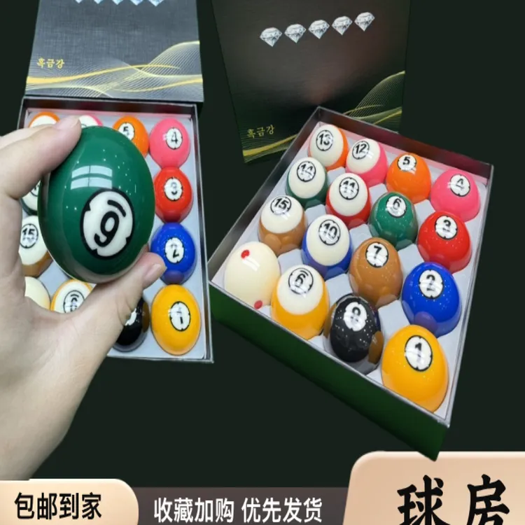 台球韩国钻石黑金刚TV球子水晶球标准中式黑八美式九球