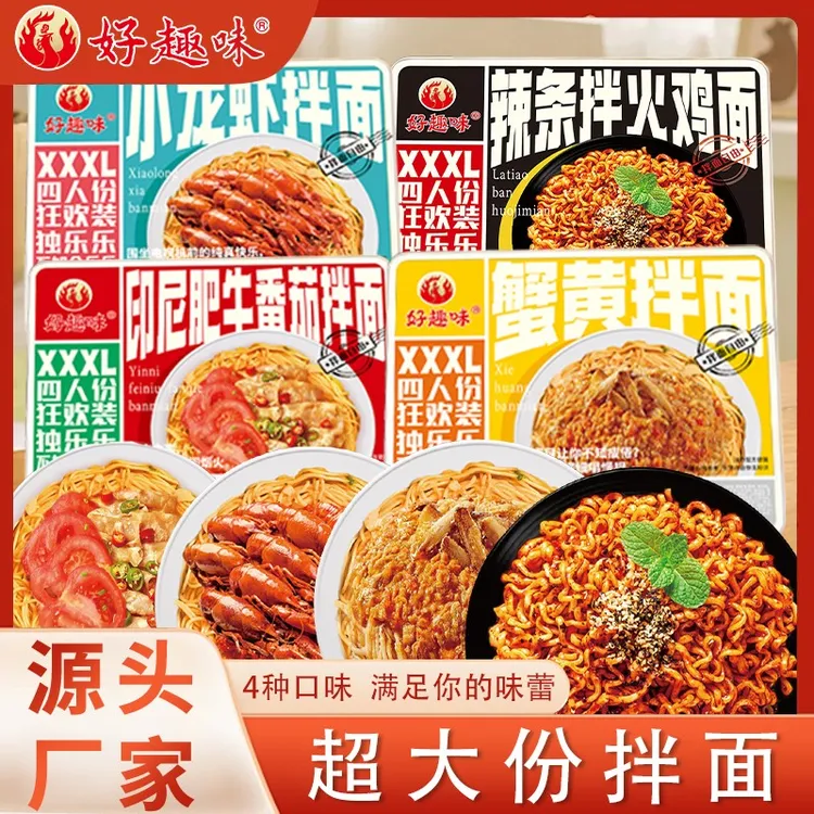 好趣味超大盒泡面火鸡面拌面零食宿舍聚会4人份套餐夜宵速食拌面