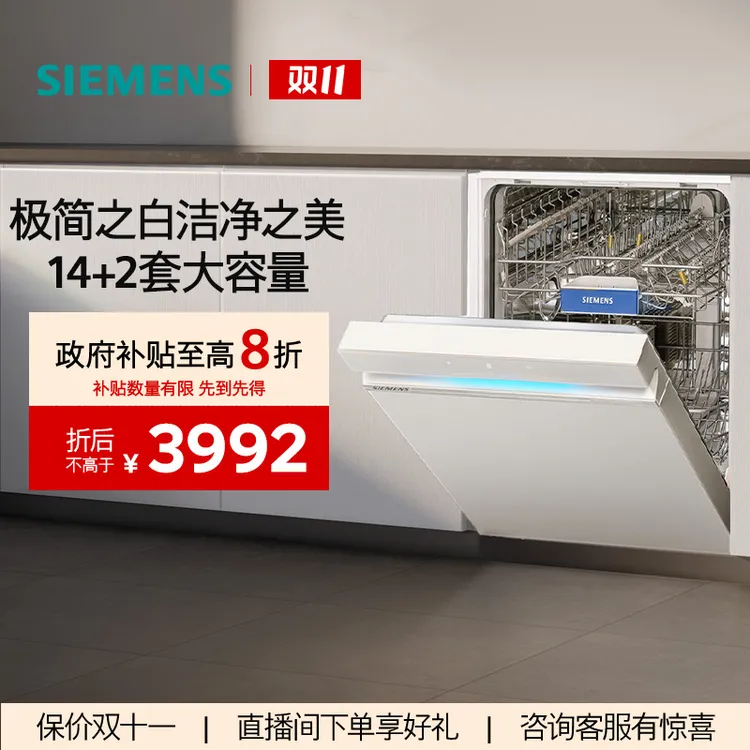 【国家补贴!】西门子嵌入洗碗机14套大容量极净魔盒智能43XW33KC