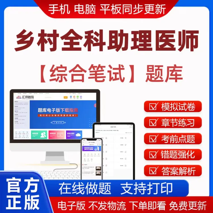 2025乡村全科助理医师考试综合笔试真题章节模拟冲刺卷预测题库