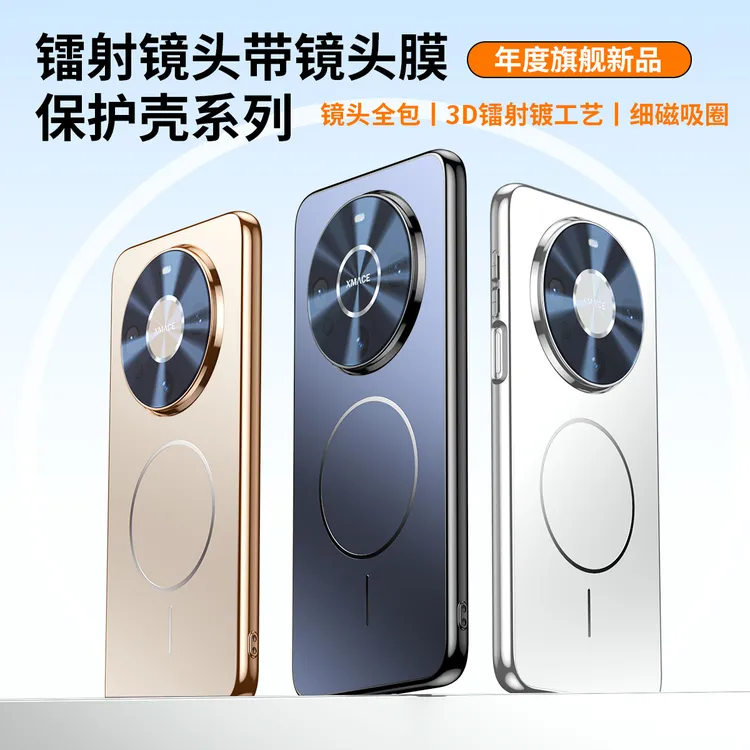 适用华为mate60手机壳新款mate60Pro+磨砂细圈磁吸自带镜头膜防摔