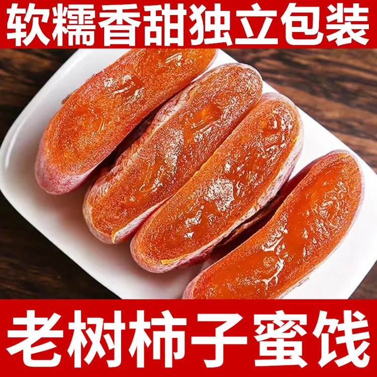 ［头茬柿饼］正宗出口圆柿子霜降软糯柿子干老牌子柿饼独立小包装