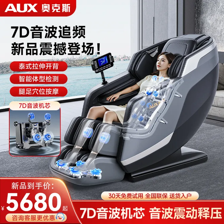 AUX/奥克斯2025全自动7D音波按摩太空舱电动按摩椅家用全自动智能