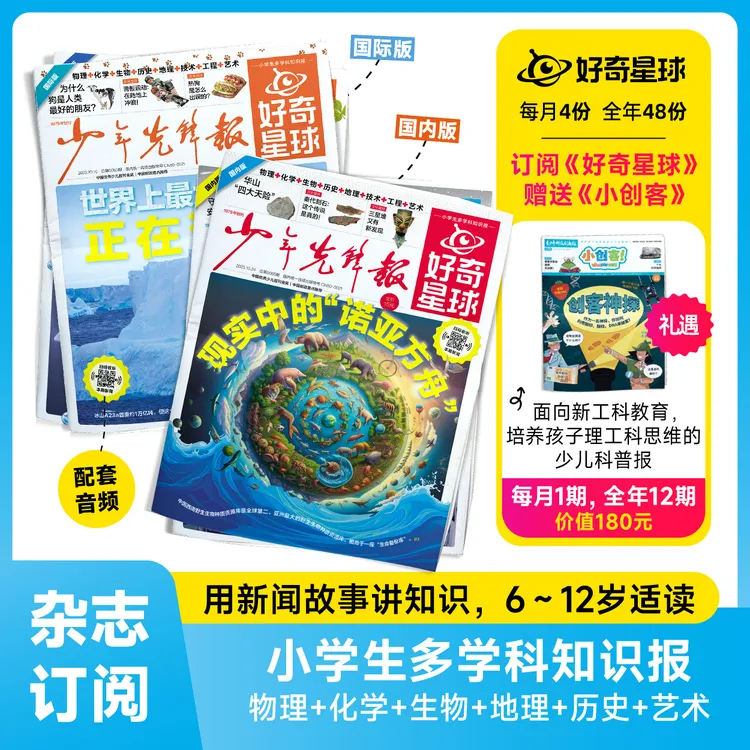 【好奇星球】（5-12岁）2026年全年刊/2025年跨年 学生期刊杂志订阅