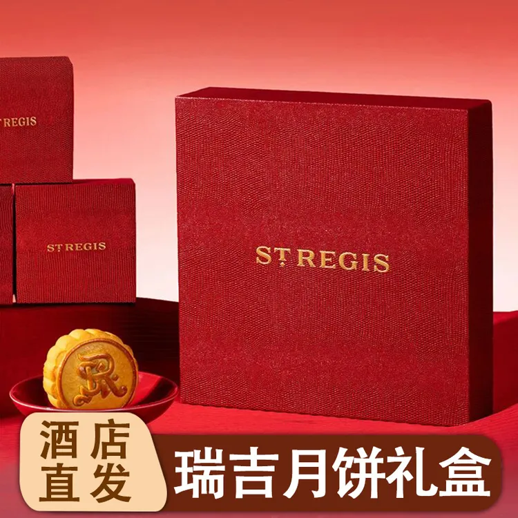 珠海瑞吉酒店月饼礼盒中秋节礼品节日送礼伴手礼