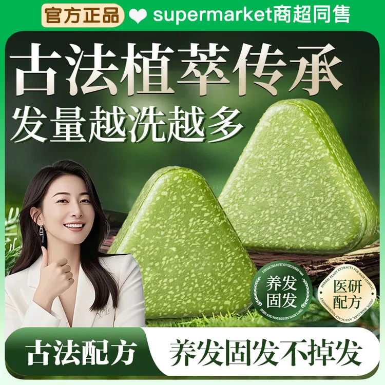 【古法传承】侧柏叶洗发皂正宗草本植萃精粹控油蓬松去屑止痒固发