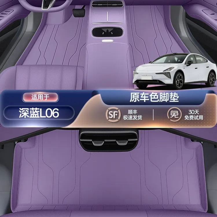 适用于26深蓝l06脚垫星空毯汽车内饰改装饰配件后备箱垫用品