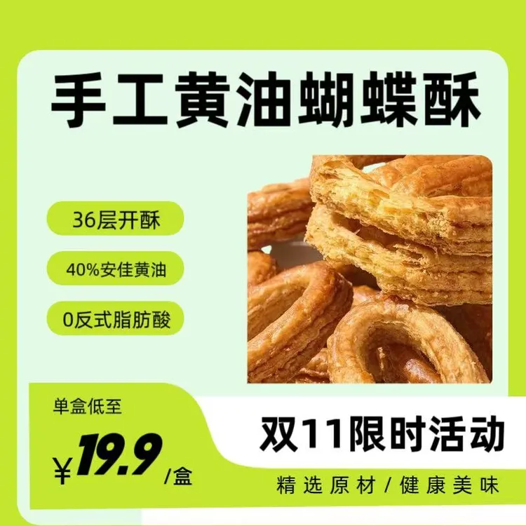 鲜达仓仓浓郁奶香酥到掉渣层层酥脆黄油蝴蝶酥黄油蝴蝶酥饼干