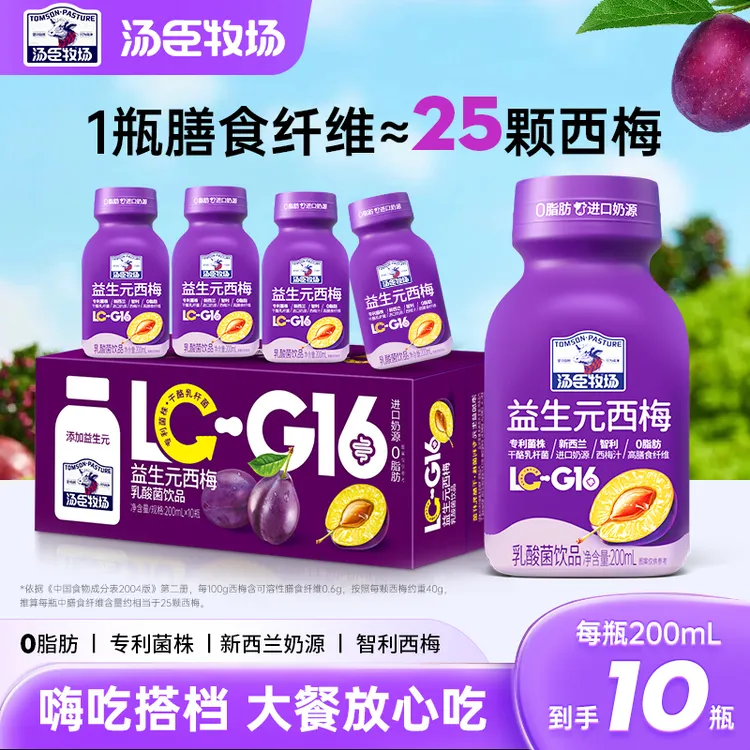 汤臣牧场益生元西梅饮乳酸菌饮品含智利西梅汁200ml*10瓶整箱Y
