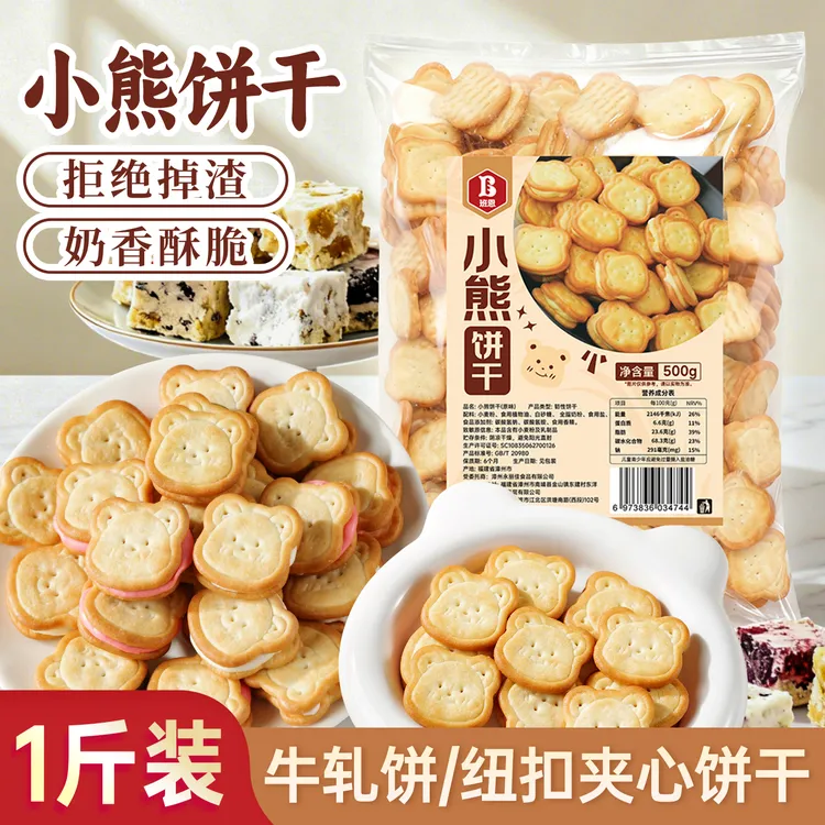 小熊饼干纽扣夹心饼干自制牛扎饼雪花酥网红小兔子烘焙专用原料