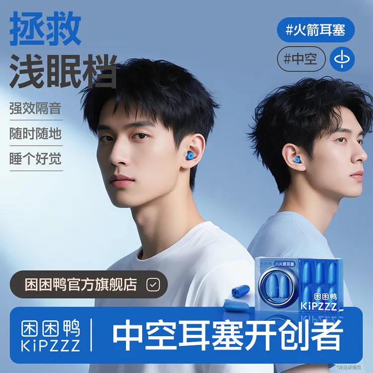 【困困鸭】男生专属设计小火箭耳塞防噪音隔音睡觉神器静音耳塞呼噜