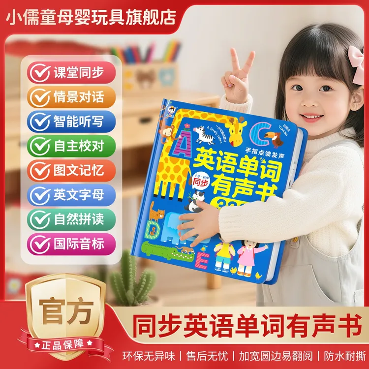 25年新款3-9年级小学英语单词同步课堂英文句子音标点读书发声书