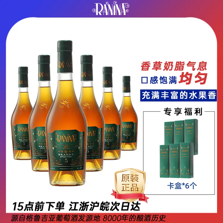 拉尼娜白兰地vsop五星洋酒格鲁吉亚原装进口聚会基酒整箱送礼自饮