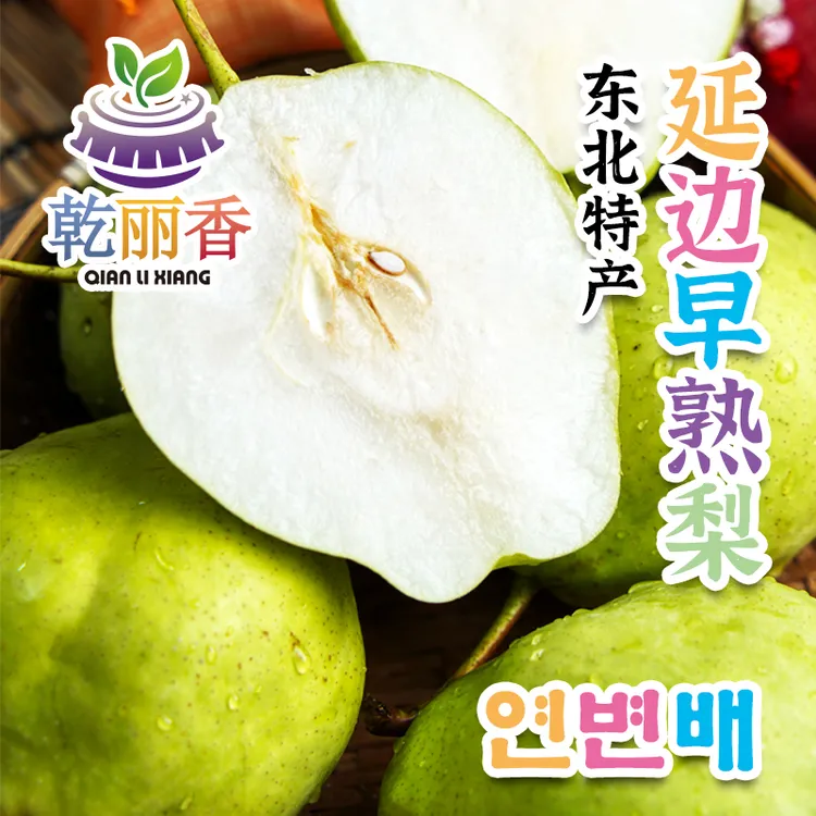 【东北特产延边早熟梨9粒/12粒装7-8斤】当季采摘新鲜梨延边直发