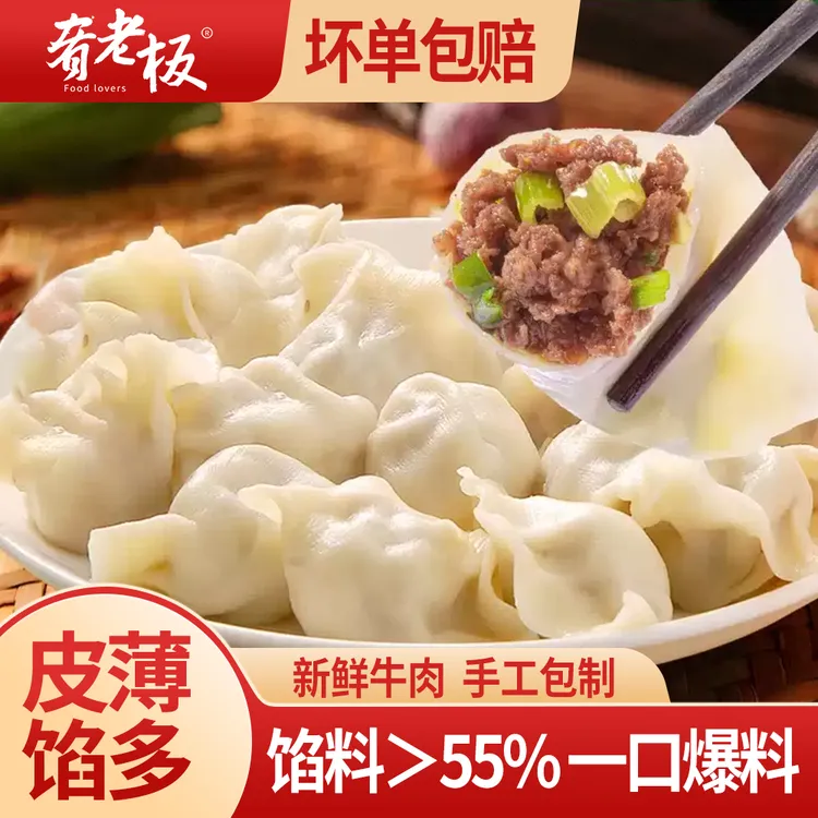 【清真手工】鲜牛肉水饺到手7袋 400g/袋 营养美味方便速新鲜食材