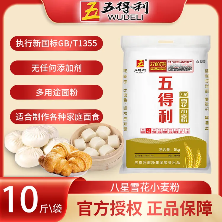 五得利5kg八星雪花麦芯粉中筋小麦面粉家用商用多用途面粉10斤