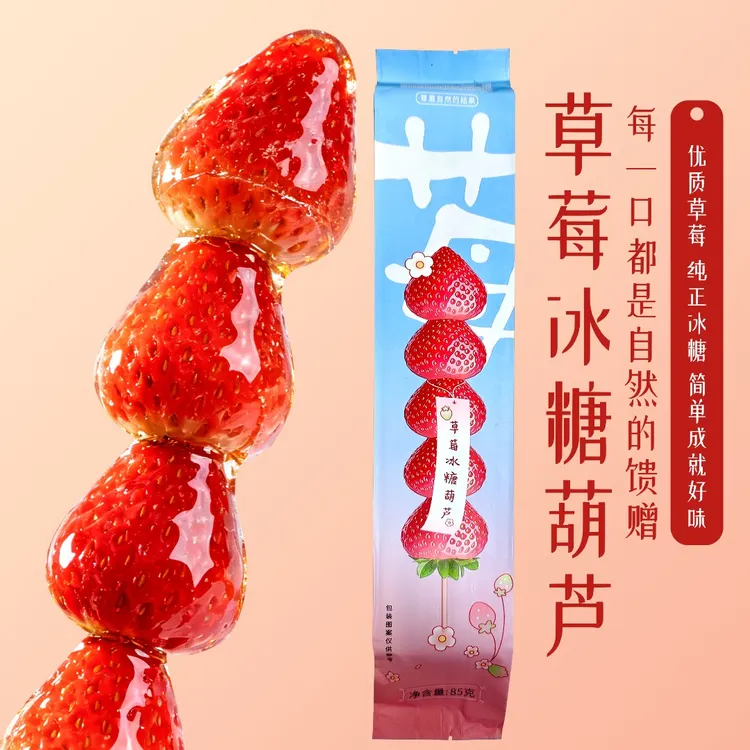 全福德新品老北京特产冷冻口感冰糖冰冻草莓糖葫芦85克顺丰发货