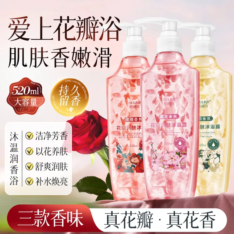 【520mlX3瓶】花瓣香氛沐浴露补水保湿清洁家庭装大容量持久留香