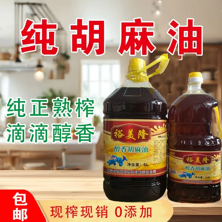 【裕美隆】纯胡麻油现榨现销2.5L-5L包邮