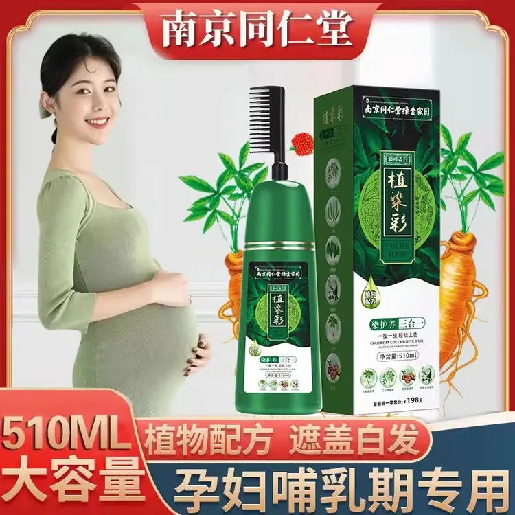 孕妇可用染发剂一梳彩植物自己在家染不沾头皮盖白发无刺激染发膏