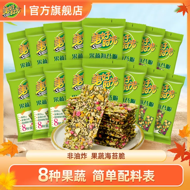 【新品】美好时光果蔬海苔脆即食夹心紫菜海苔片儿童解馋休闲小零食