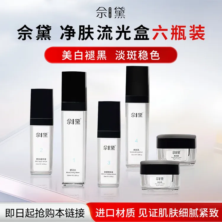 佘黛唤醒新肌护肤套装对付黄褐斑反弹斑提亮紧致养肤