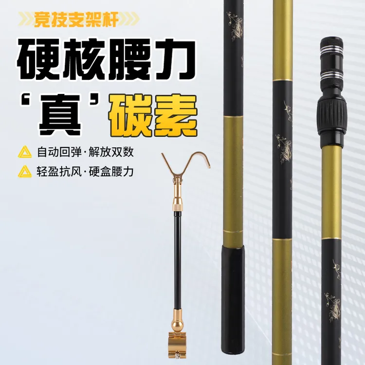【真碳素】新款黑金竞技支架超轻超硬炮台便携黑坑钓箱专用80-140cm