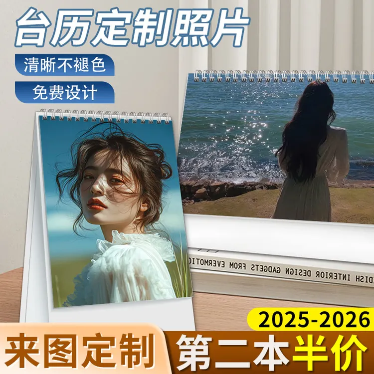 台历定制2026办公室商务桌面摆件diy挂历宝宝成长照片高颜值日历