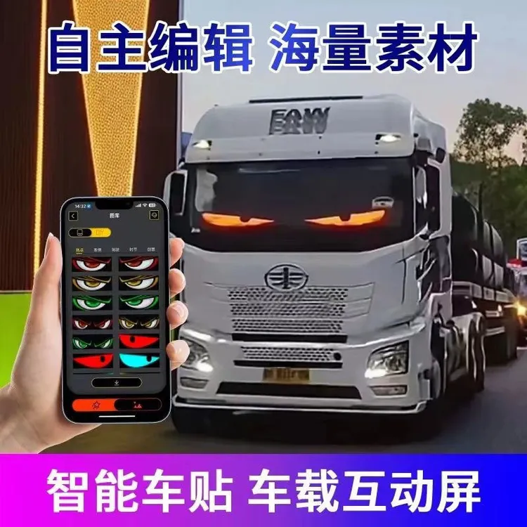 汽车恶魔之眼货车LED显示屏动态滚动表情屏后窗车载广告智能车贴