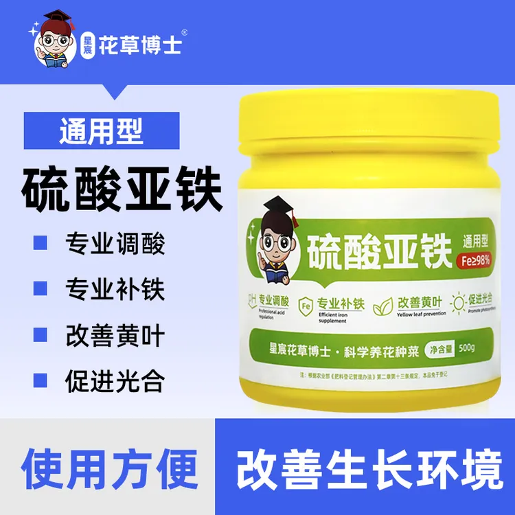硫酸亚铁花用酸性茉莉园艺茶花肥料铁树铁肥家用养花种花水溶肥