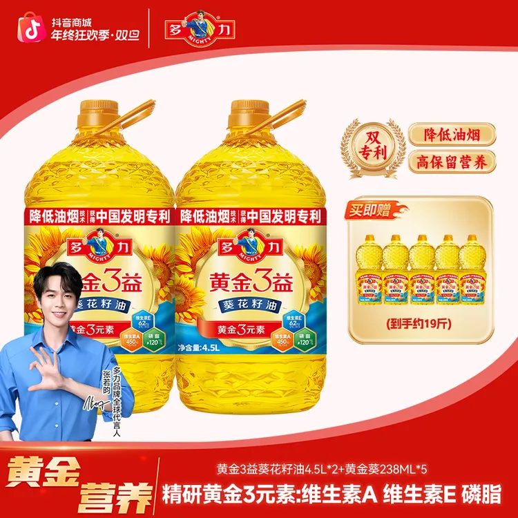 多力黄金3益葵花籽油食用油4.5L*2 家用营养炒菜食用油植物油WY