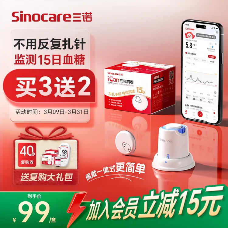 三诺爱看动态血糖仪3盒装i3动态家用血糖仪持续葡萄糖监测系统商品图