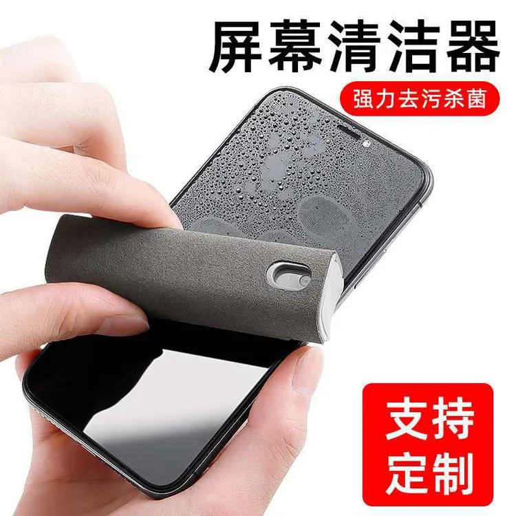 多功能屏幕清洁剂喷雾适用于手机电脑平板显示屏除尘去污神器一体