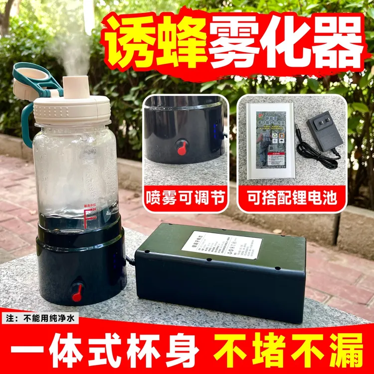 户外便携雾大不堵诱马蜂雾化器加湿器12V网红专用诱蜂喷雾器