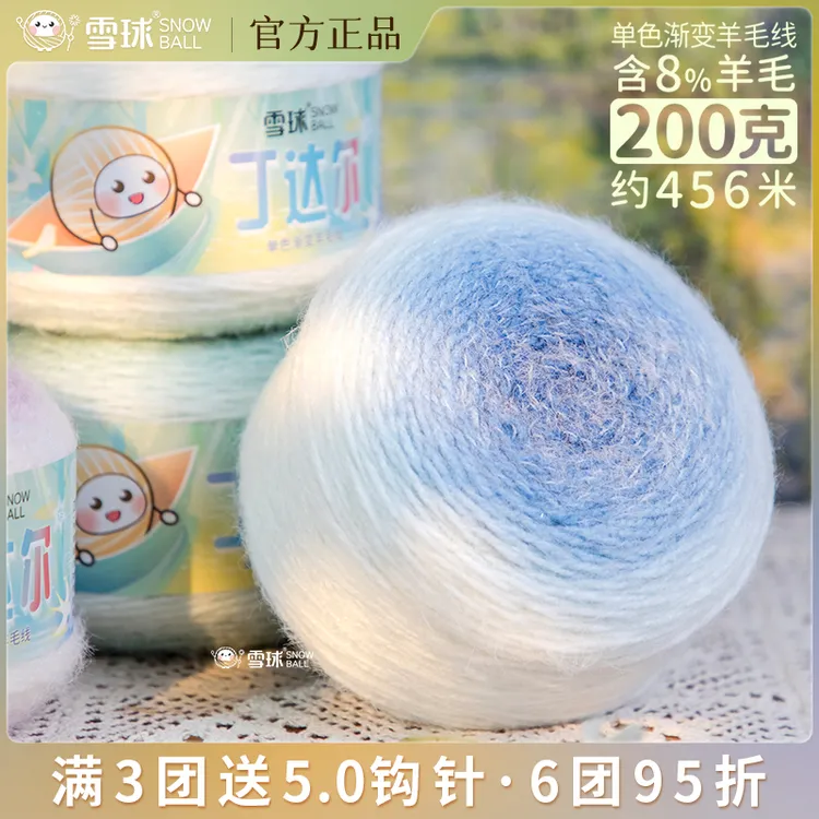 雪球丁达尔单色渐变羊毛线diy手工编织大毛线团毛衣围巾花束毯
