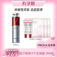 【丸子推荐】珀莱雅红宝石精华3.0抗皱淡化细纹精华液紧致