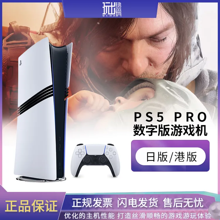 PlayStation索尼PS5游戏机 日版港版PS5pro家用游戏机 高清台式 
