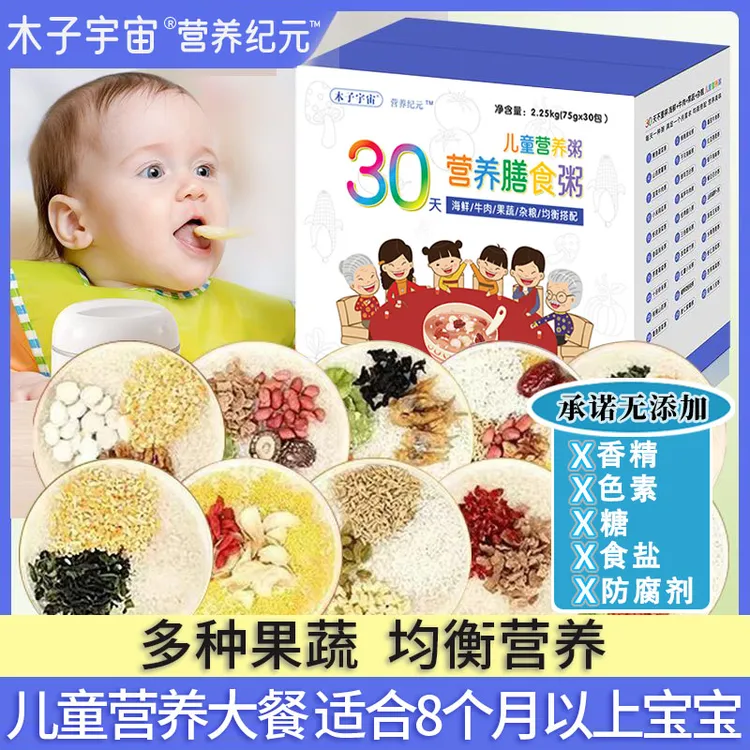 75g宝宝粥不重样胚芽米海鲜粥独立包儿童营养五谷杂粮宝宝辅食粥
